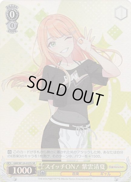 画像1: 【SR】スイッチON！ 紫雲清夏　GIM/W124-023S (1)
