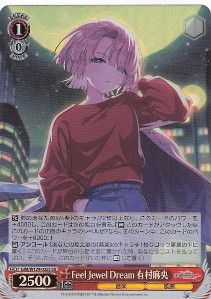 画像1: 【SR】Feel Jewel Dream 有村麻央　GIM/W124-035S (1)