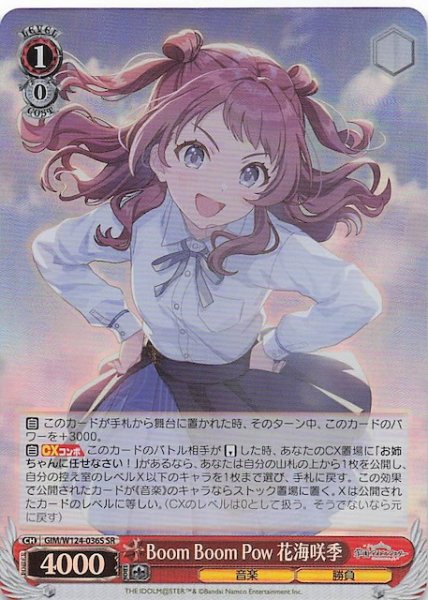 画像1: 【SR】Boom Boom Pow 花海咲季　GIM/W124-036S (1)