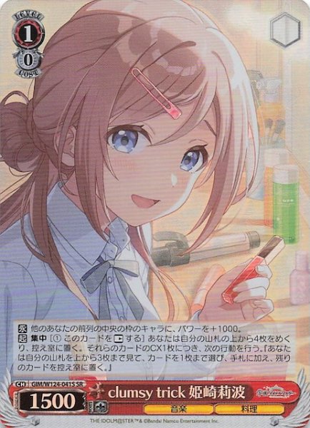 画像1: 【SR】clumsy trick 姫崎莉波　GIM/W124-041S (1)