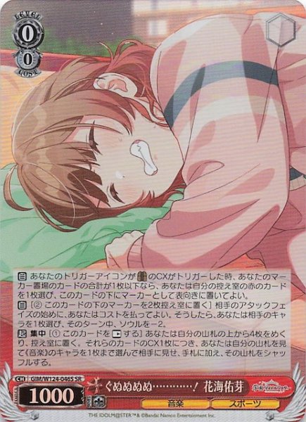 画像1: 【SR】ぐぬぬぬぬ・・・・・・・・・・・・！ 花海佑芽　GIM/W124-046S (1)