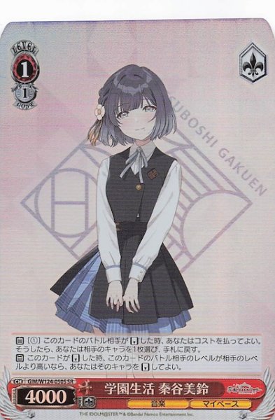 画像1: 【SR】学園生活 秦谷美鈴　GIM/W124-050S (1)