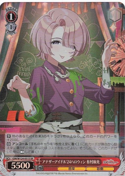 画像1: 【SR】アナザーアイドル'24ハロウィン 有村麻央　GIM/W124-051S (1)