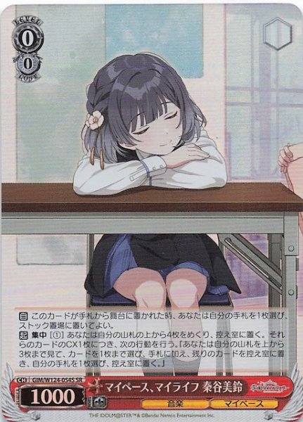 画像1: 【SR】マイペース、マイライフ 秦谷美鈴　GIM/W124-054S (1)