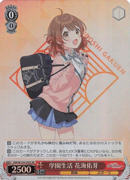 画像1: 【SR】学園生活 花海佑芽　GIM/W124-056S (1)