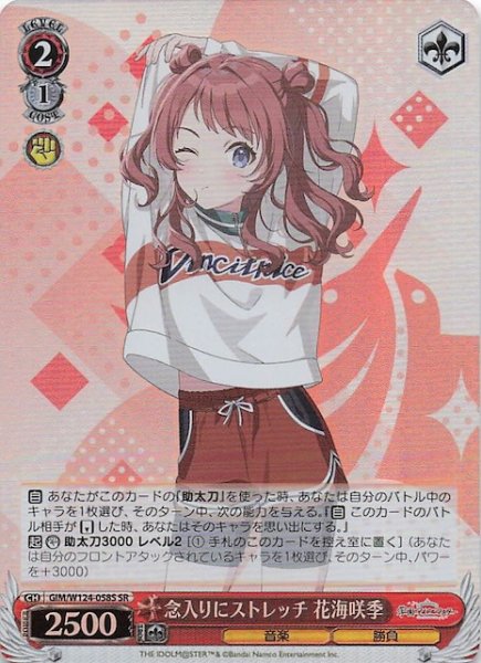 画像1: 【SR】念入りにストレッチ 花海咲季　GIM/W124-058S (1)