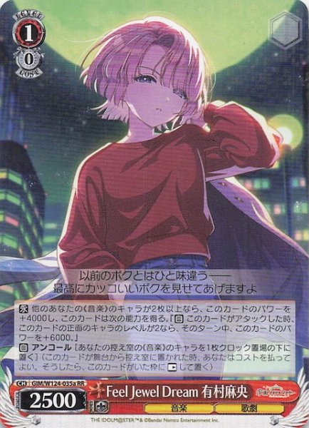 画像1: 【RR】Feel Jewel Dream 有村麻央(a)　GIM/W124-035a (1)