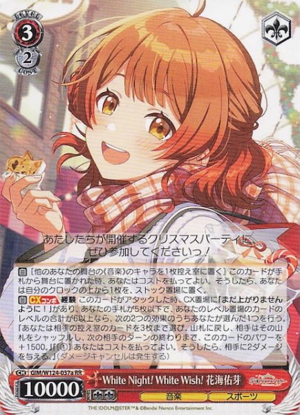 画像1: 【RR】White Night! White Wish! 花海佑芽(a)　GIM/W124-037a (1)