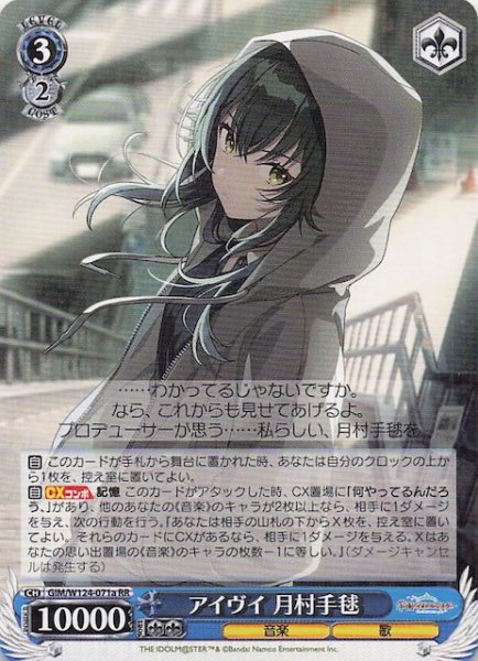 画像1: 【RR】アイヴイ 月村手毬(a)　GIM/W124-071a (1)