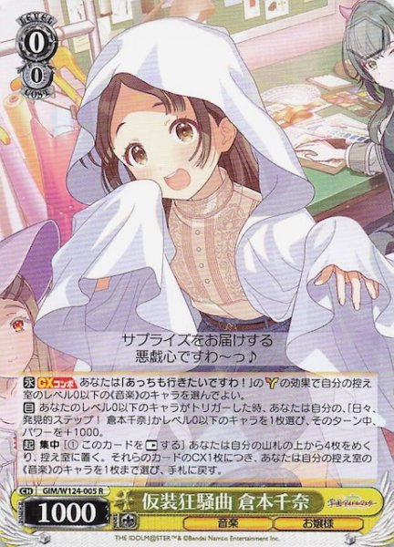 画像1: 【R】仮装狂騒曲 倉本千奈　GIM/W124-005 (1)