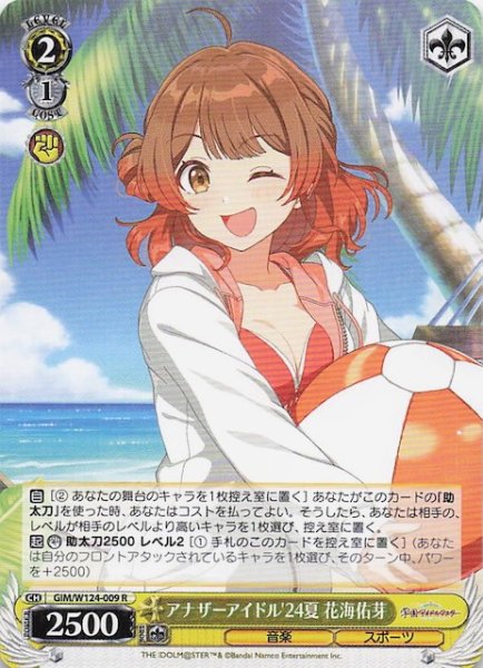 画像1: 【R】アナザーアイドル'24夏 花海佑芽　GIM/W124-009 (1)
