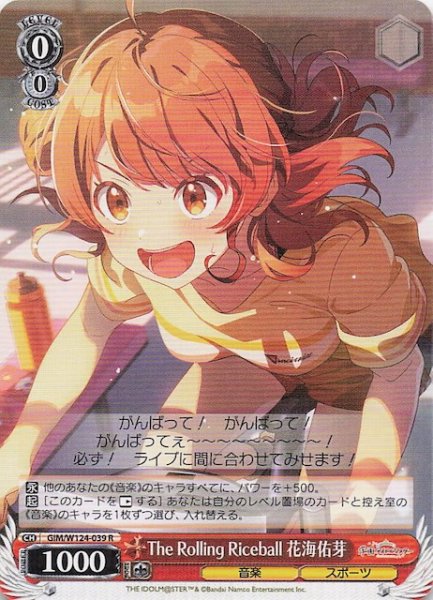 画像1: 【R】The Rolling Riceball 花海佑芽　GIM/W124-039 (1)