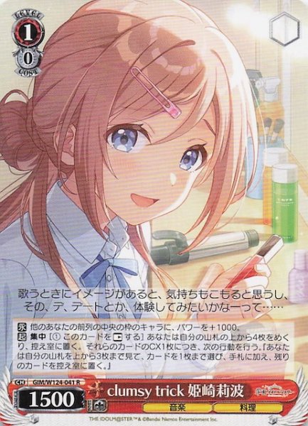画像1: 【R】clumsy trick 姫崎莉波　GIM/W124-041 (1)