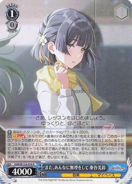 画像1: 【R】また、あんなに無理をして 秦谷美鈴　GIM/W124-076 (1)