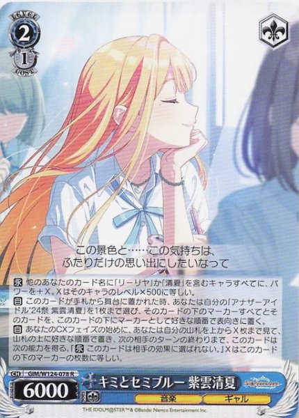 画像1: 【R】キミとセミブルー 紫雲清夏　GIM/W124-078 (1)