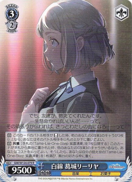 画像1: 【R】白線 葛城リーリヤ　GIM/W124-079 (1)