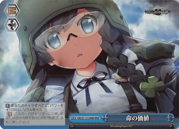 画像1: 【RRR】命の価値　GRI/S112-098R (1)