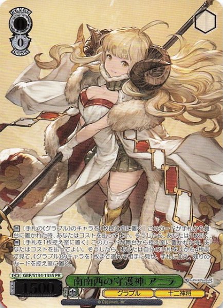 画像1: 【カートン特典PR】南南西の守護神 アニラ GBF/S134-135S (1)