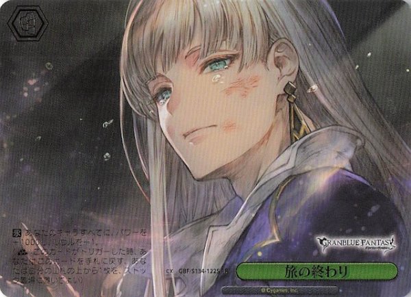 画像1: 【パラレル ボックス特典PR】旅の終わり GBF/S134-122S (1)