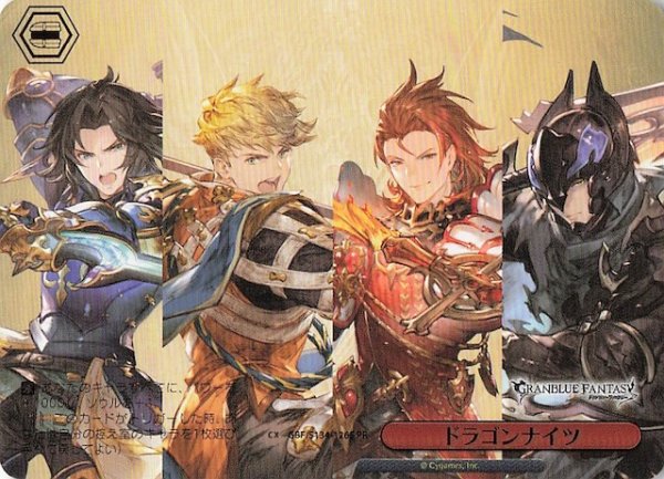 画像1: 【パラレル ボックス特典PR】ドラゴンナイツ GBF/S134-126S (1)