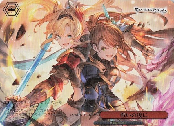 画像1: 【パラレル ボックス特典PR】戦いの後に GBF/S134-127S (1)