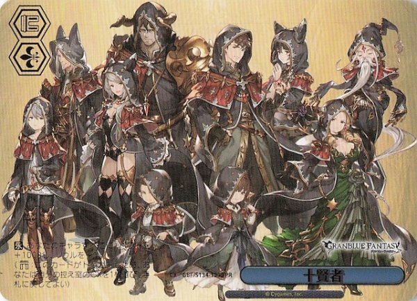 画像1: 【パラレル ボックス特典PR】十賢者 GBF/S134-129S (1)