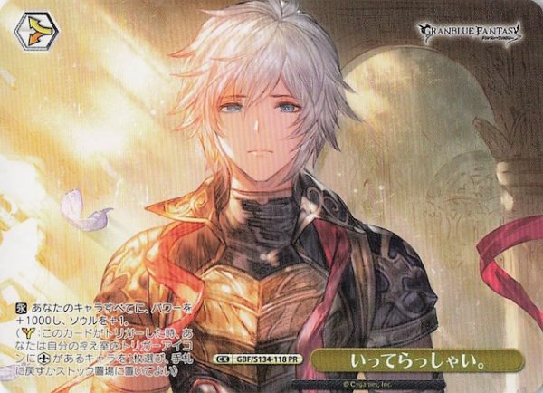 画像1: 【ノーマル ボックス特典PR】いってらっしゃい。 GBF/S134-118 (1)