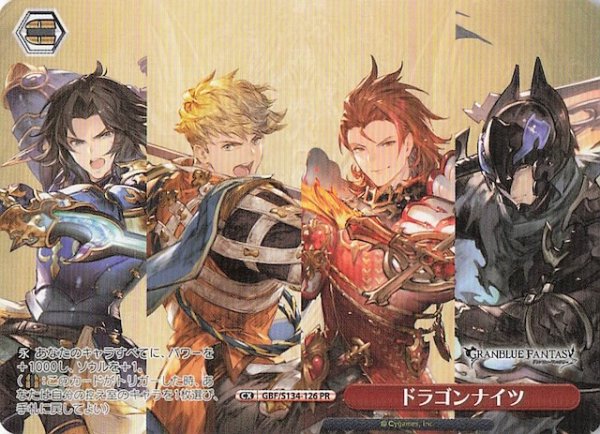 画像1: 【ノーマル ボックス特典PR】ドラゴンナイツ GBF/S134-126 (1)