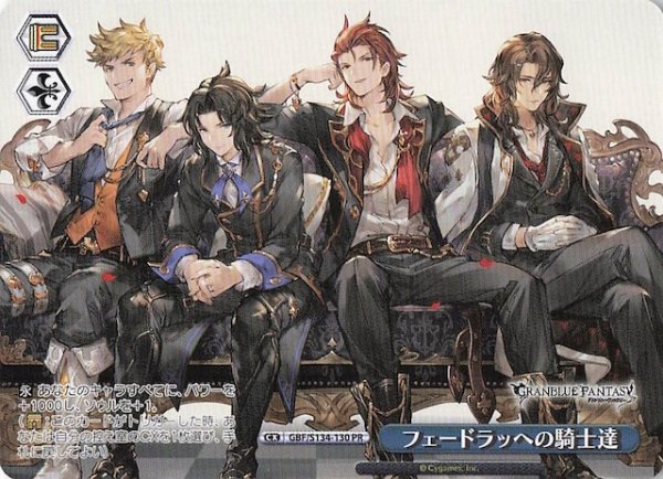 画像1: 【ノーマル ボックス特典PR】フェードラッヘの騎士達 GBF/S134-130 (1)