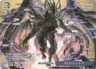 星2 SR】時竜 オロロジャイア GBF/S134-096S - マナソース