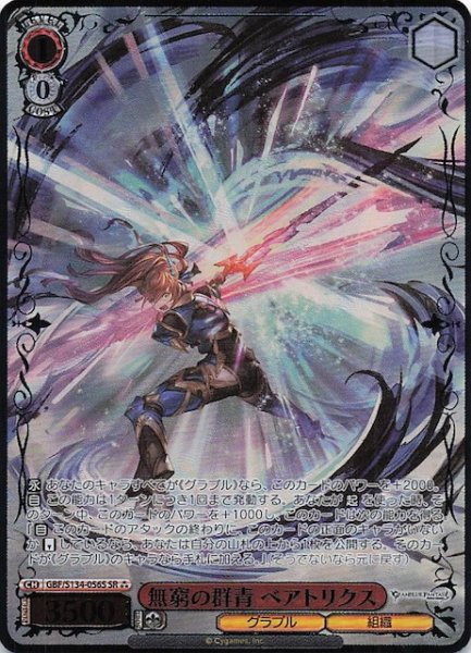 画像1: 【星3 SR】無窮の群青 ベアトリクス GBF/S134-056S (1)