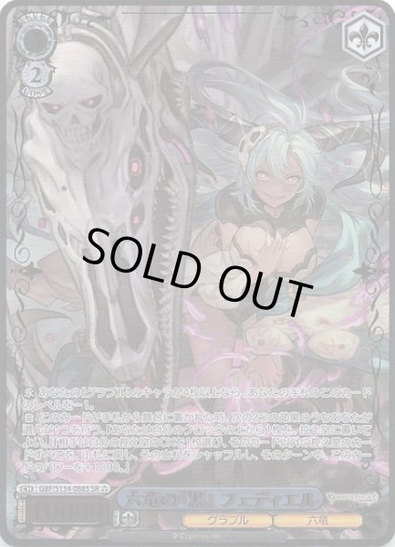 画像1: 【星3 SR】六竜の『黒』 フェディエル GBF/S134-088S (1)