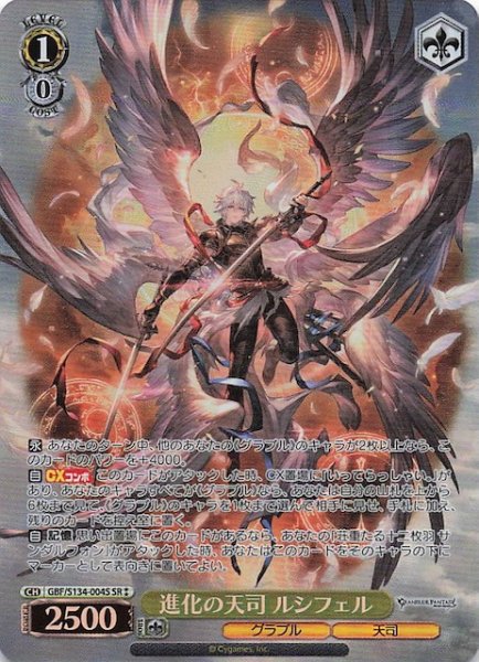 画像1: 【星2 SR】進化の天司 ルシフェル GBF/S134-004S (1)