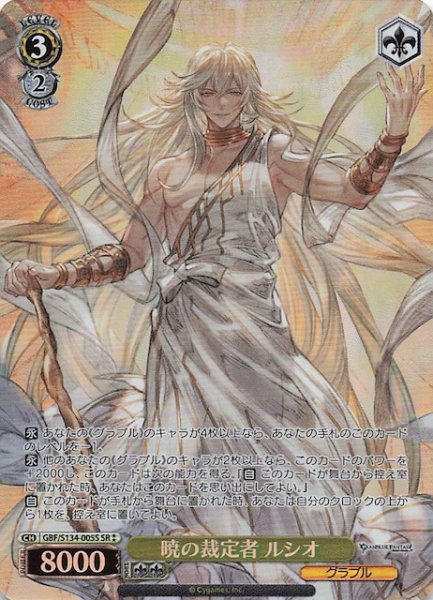 画像1: 【星2 SR】暁の裁定者 ルシオ GBF/S134-005S (1)