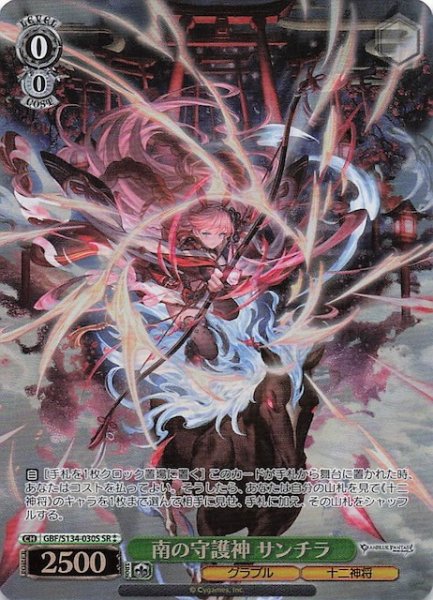 画像1: 【星2 SR】南の守護神 サンチラ GBF/S134-030S (1)