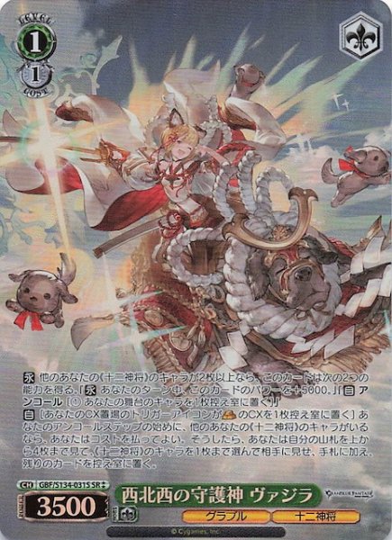 画像1: 【星2 SR】西北西の守護神 ヴァジラ GBF/S134-031S (1)