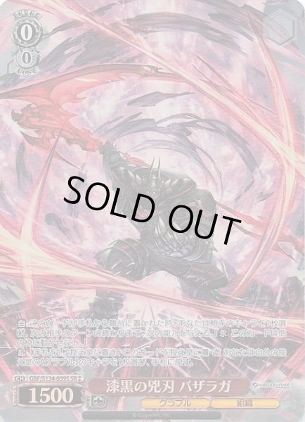 画像1: 【星2 SR】漆黒の兇刃 バザラガ GBF/S134-059S (1)