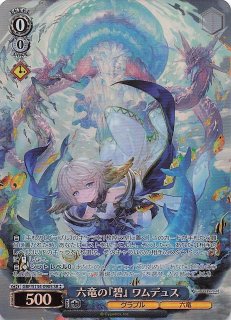 R】六竜の『碧』 ワムデュス GBF/S134-090 - マナソース