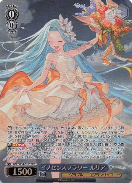 画像1: 【星2 SR】イノセンスフラワー ルリア GBF/S134-092S (1)