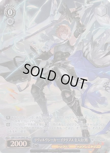 画像1: 【星2 SR】リヴォルヴシーカー・イクリプス 主人公(男) GBF/S134-094S (1)
