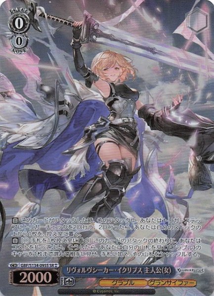 画像1: 【星2 SR】リヴォルヴシーカー・イクリプス 主人公(女) GBF/S134-095S (1)