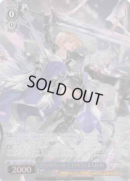 画像1: 【星2 SR】リヴォルヴシーカー・イクリプス 主人公(女) GBF/S134-095S (1)
