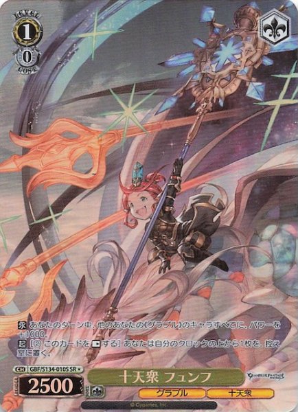画像1: 【星1 SR】十天衆 フュンフ GBF/S134-010S (1)