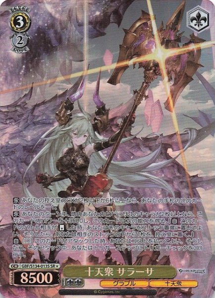 画像1: 【星1 SR】十天衆 サラーサ GBF/S134-013S (1)