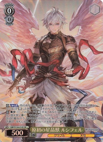 画像1: 【星1 SR】原初の星晶獣 ルシフェル GBF/S134-014S (1)