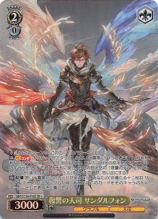 SSP】復讐の天司 サンダルフォン GBF/S134-016SSP - マナソース