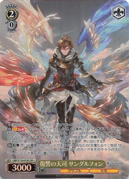 画像1: 【星1 SR】復讐の天司 サンダルフォン GBF/S134-016S (1)