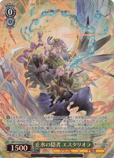 画像1: 【星1 SR】止水の隠者 エスタリオラ GBF/S134-037S (1)