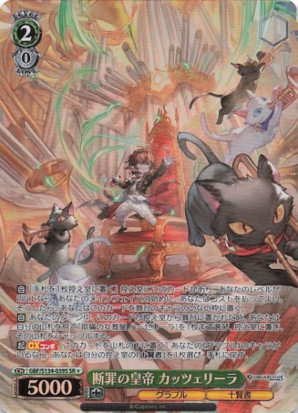 画像1: 【星1 SR】断罪の皇帝 カッツェリーラ GBF/S134-039S (1)