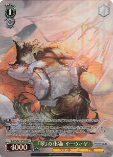 R】六竜の『翠』 イーウィヤ GBF/S134-032 - マナソース